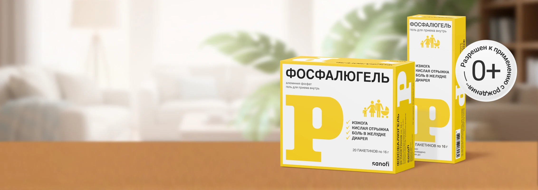 Фосфалюгель
