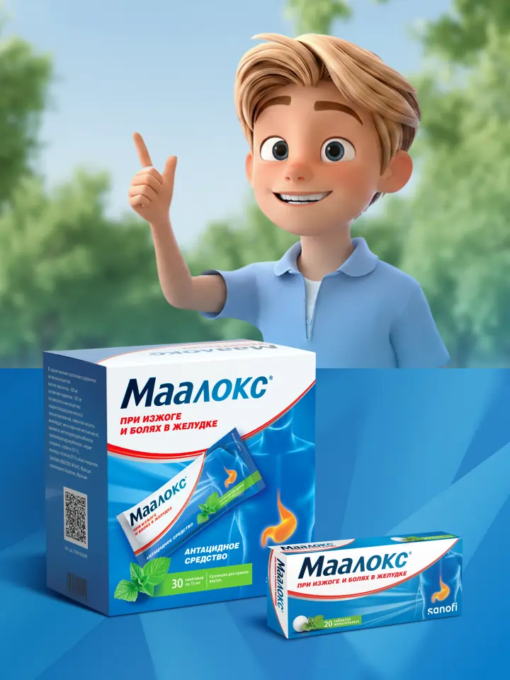 Маалокс