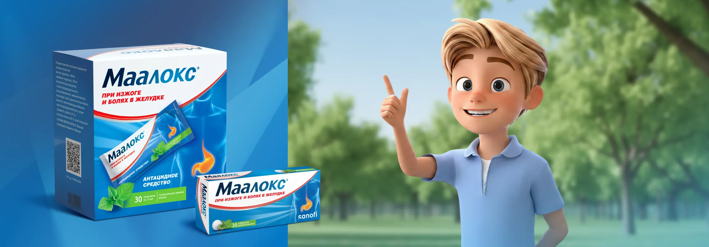 Маалокс