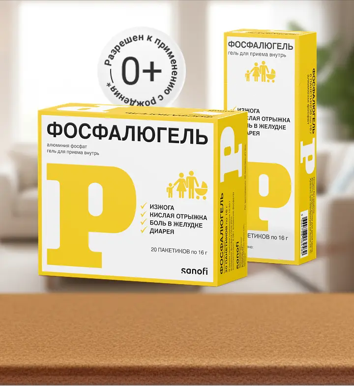 Фосфалюгель